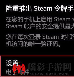 《Steam》手机令牌换手机绑定教程