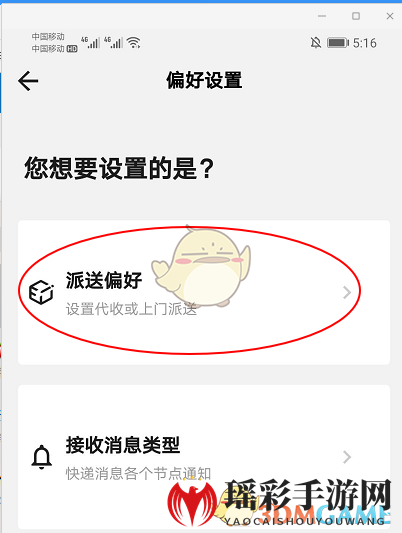 《顺丰速运》自提点设置方法