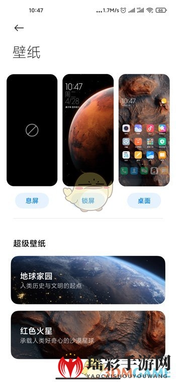 《MIUI12》超级壁纸设置教程