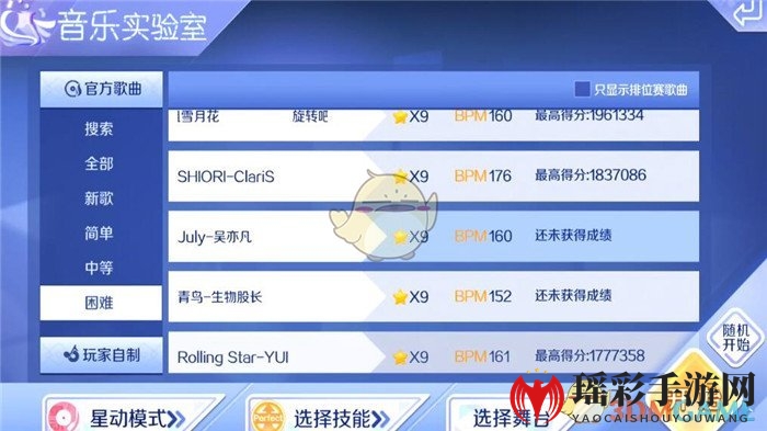 《QQ炫舞》星动模式9星难度挑战 July音符分析