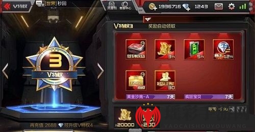 《CF手游》VIP1-9价格表介绍