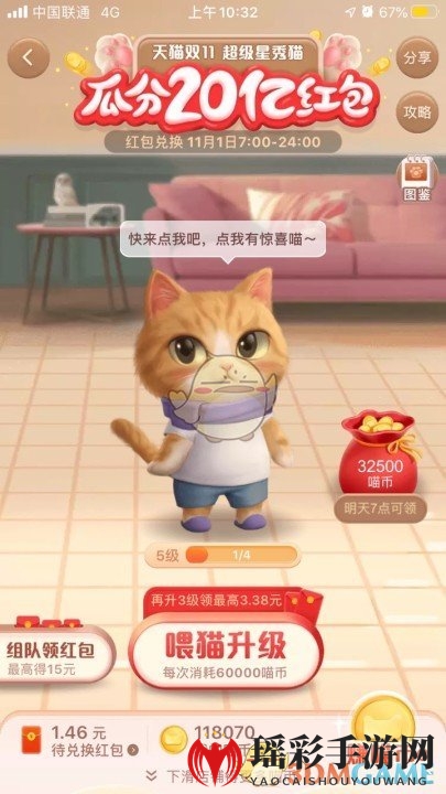 《淘宝》双11超级星秀猫邀请好友方法