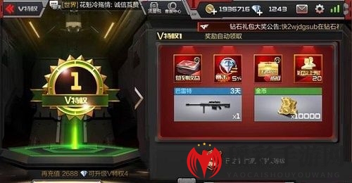 《CF手游》VIP1-9价格表介绍