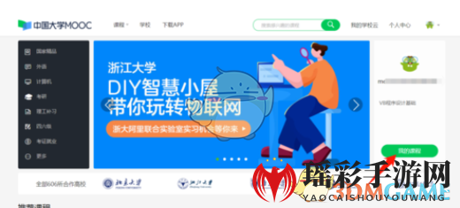 《中国大学MOOC》官方最新版下载地址