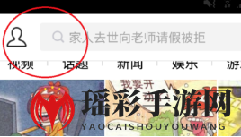 《QQ》看点删除biu内容教程