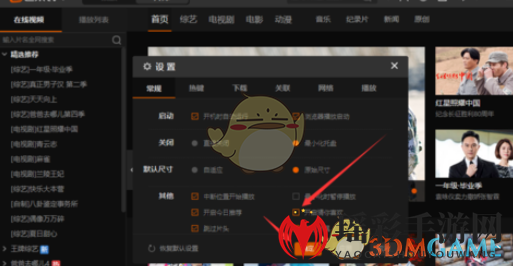 《芒果TV》关闭猜你喜欢方法介绍