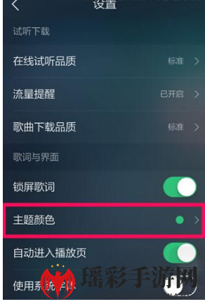 《QQ音乐》主题更换攻略