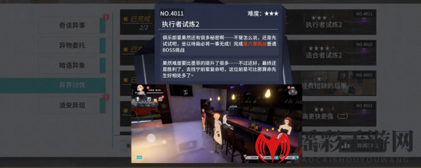 《VGAME：消零世界》异闻任务【执行者试炼二】攻略