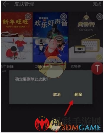 《网易云音乐》删除已下载皮肤方法介绍