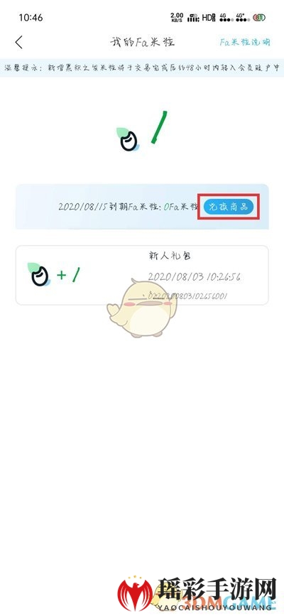 《Fa米家》米粒兑换商品教程