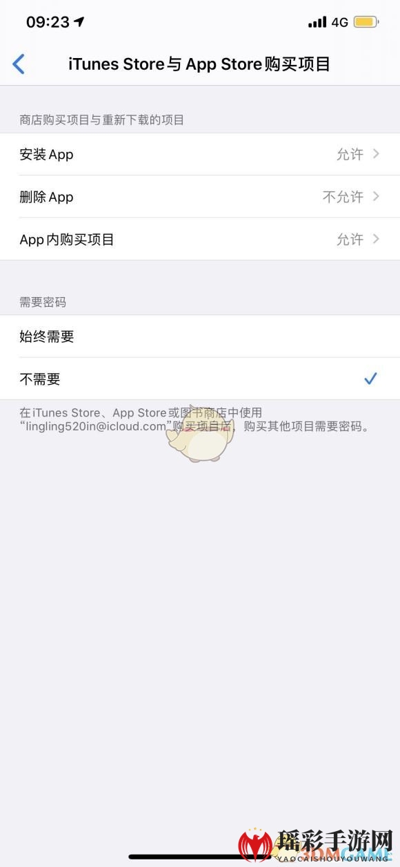 iOS14下载app安装密码关闭方法