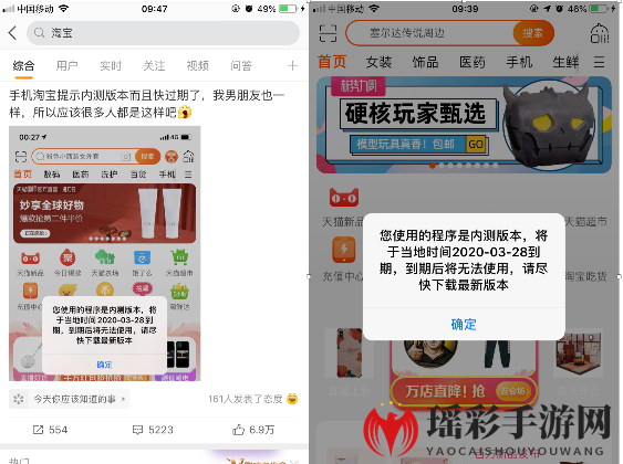 《淘宝》提示内测版本将到期怎么回事