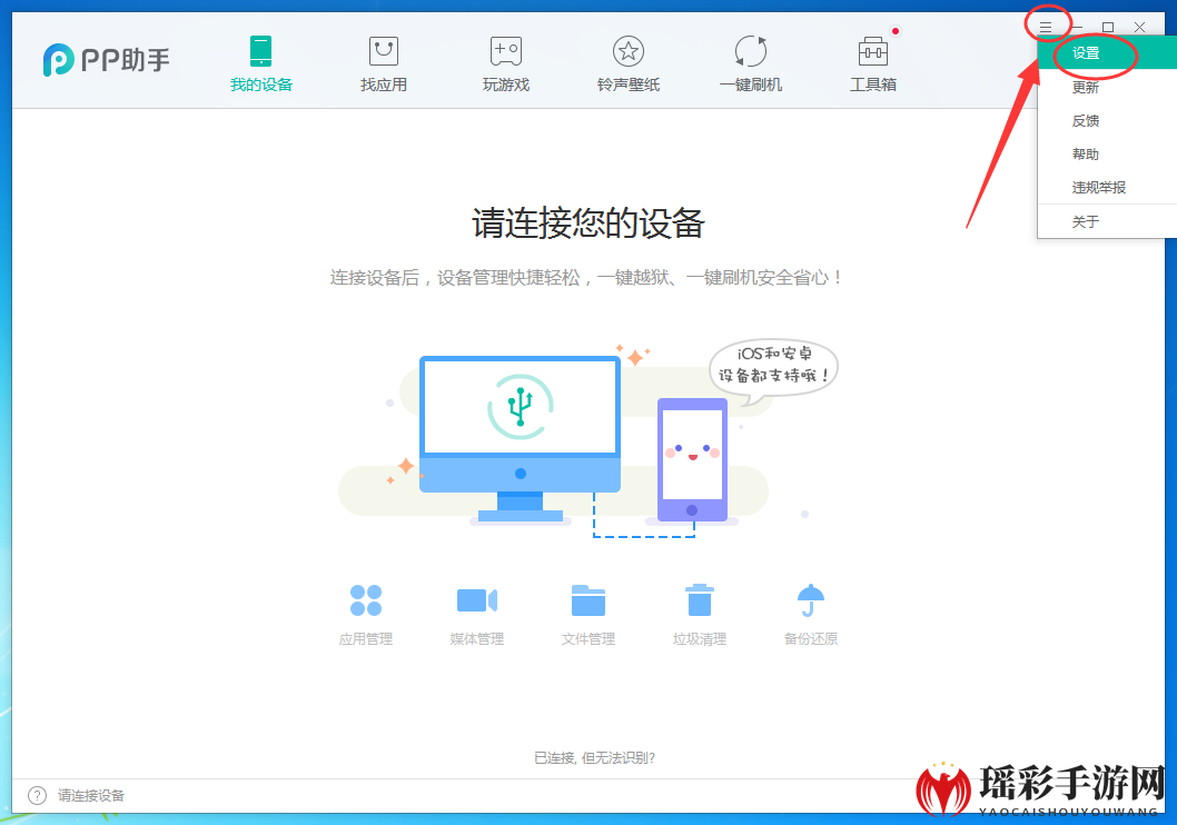 《PP助手》绑定apple id的方法及注意事项说明