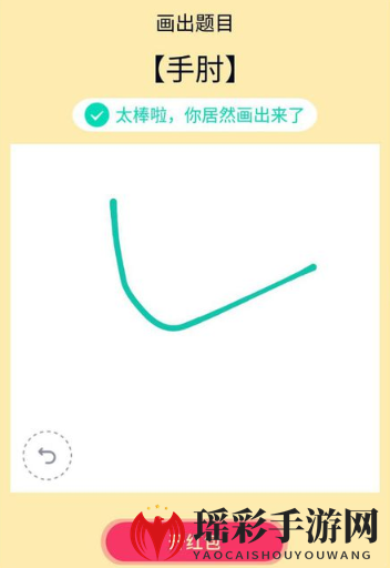 《QQ》画图红包手肘简笔画