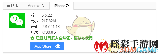 《iPhoneX》无法使用微信语音解决办法