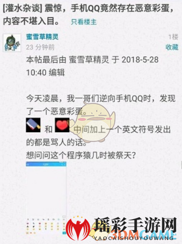 “QQ表情“恶意彩蛋”引发热议：特殊符号组合触发侮辱性言语，官方已修复