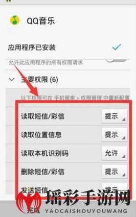 《QQ音乐》权限设置方法说明介绍
