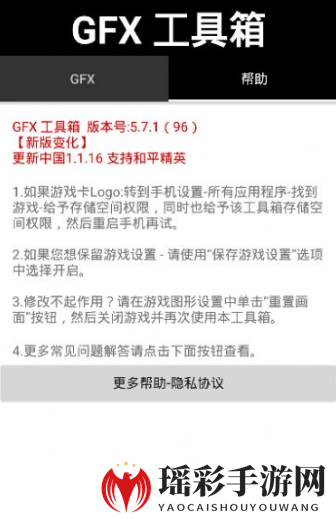 《GFX工具箱》最新版下载地址