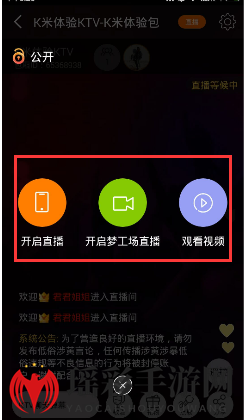 《K米》开启直播的方法介绍