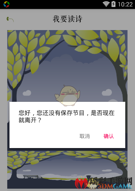 《为你读诗》保存录音方法介绍