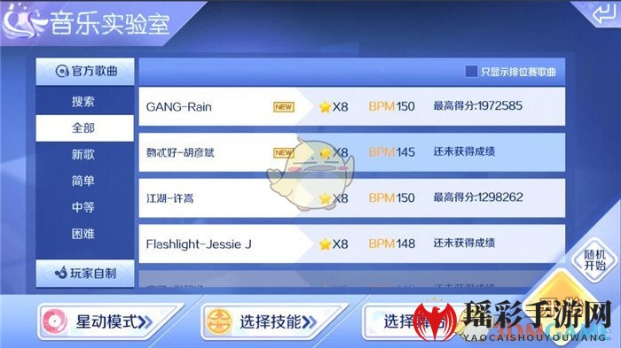 《QQ炫舞星动模式》GANG音符8星挑战：解析技巧，领略指尖旋转魅力