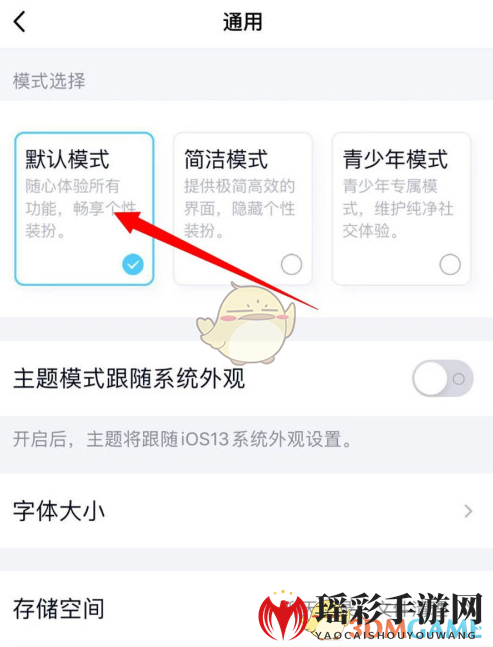 《QQ》默认模式设置方法