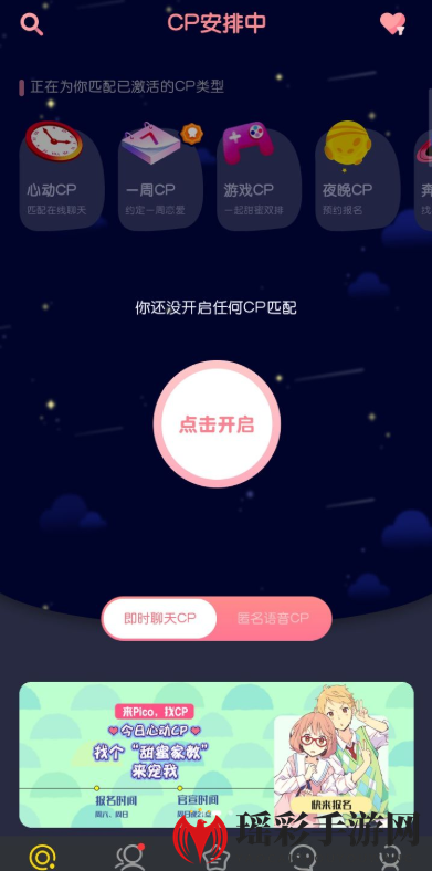 《picopico》匹配同城方法