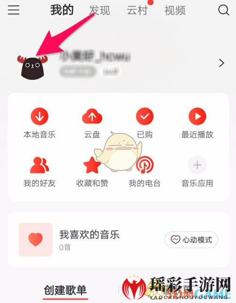 《网易云音乐》取消关注方法