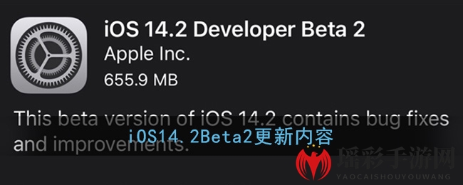 iOS14.2Beta2更新内容