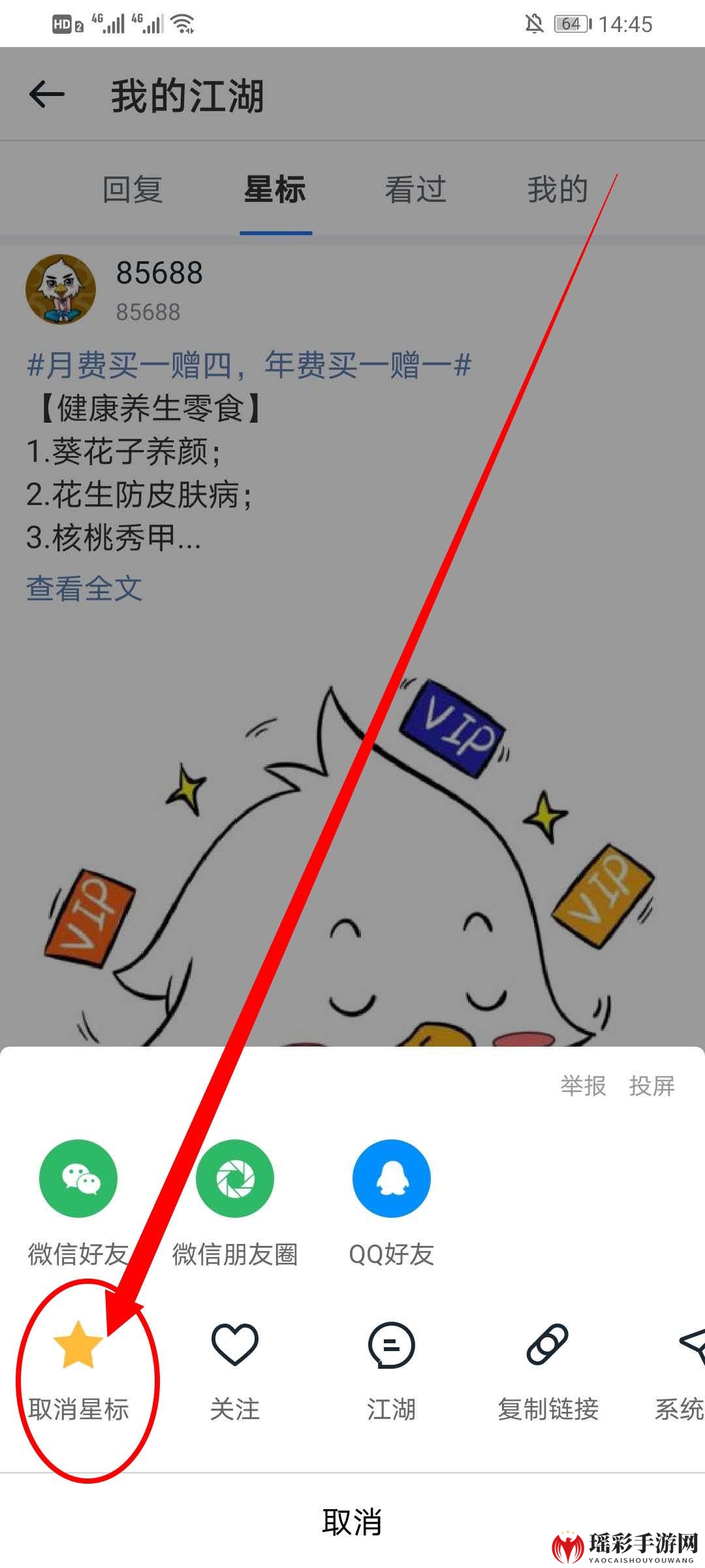 《115网盘》星标取消方法