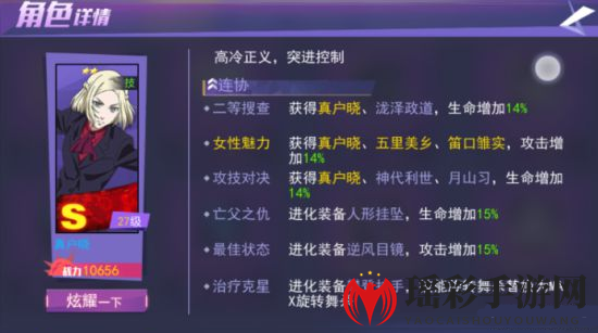 《东京战纪》真户晓介绍