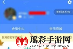 《高德地图》收藏位置攻略