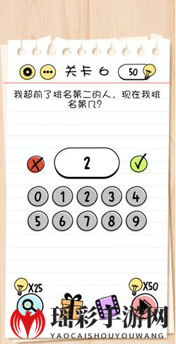 《Brain Test：谜题急转弯》第6关答案