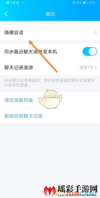 《QQ》隐藏会话位置介绍