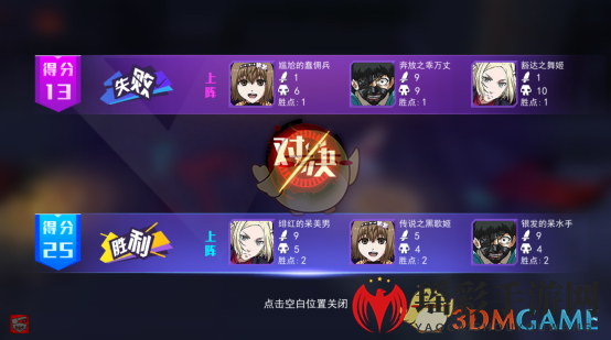 《东京战纪》3V3模式玩法解析