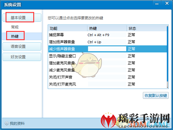 《QT语音》修改快捷键方法介绍