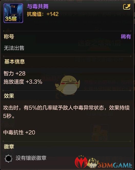 《DNF》手游与毒共舞称号属性一览