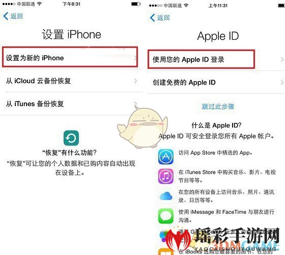 《iPhone》8激活方法教程