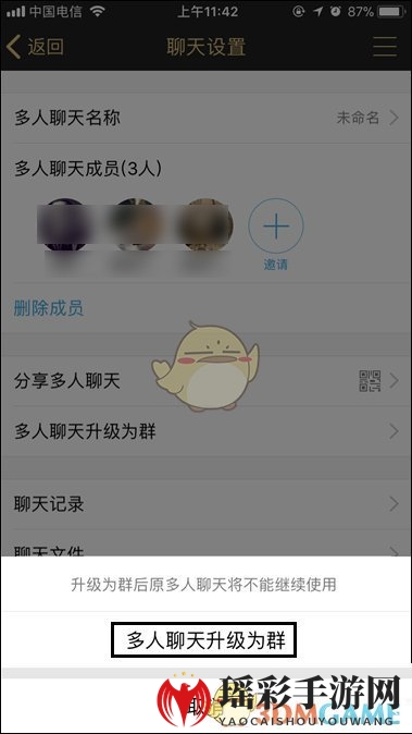 《QQ》讨论组升级为群方法介绍