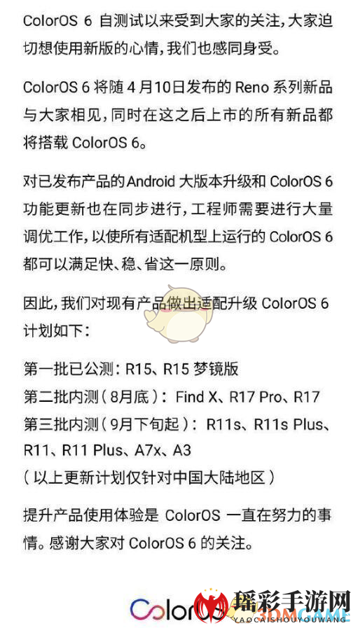 oppo ColorOS 6系统更新时间介绍