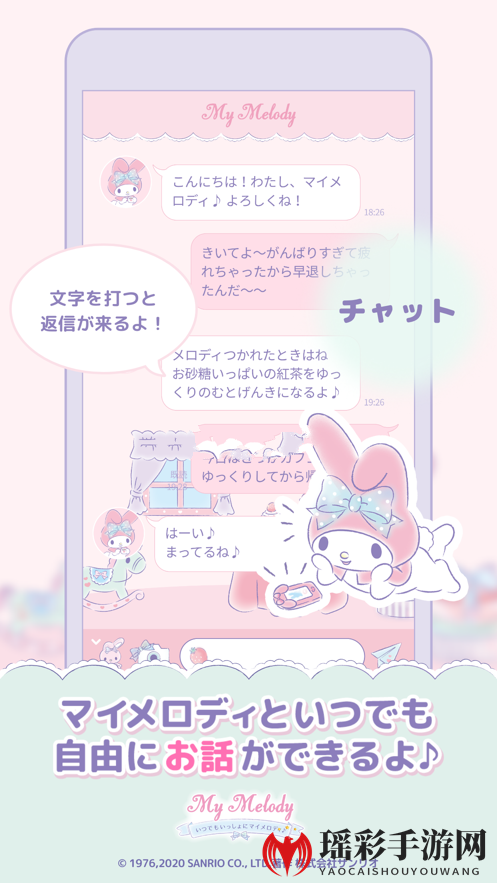 《My Melody》切换中文方法