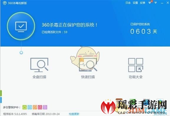 《360杀毒》无法正常启动解决办法