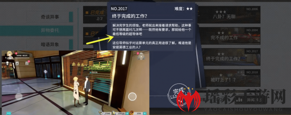 《VGAME：消零世界》异闻任务【终于完成的工作】攻略