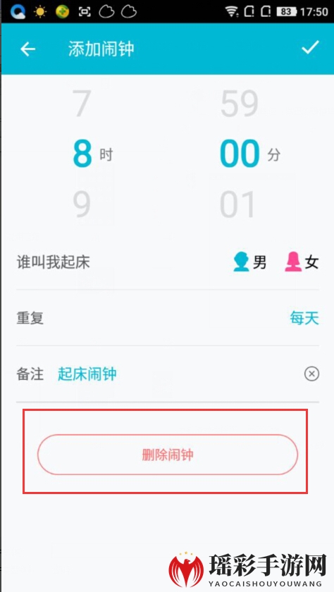 《谁叫我起床》如何删除闹钟的方法介绍