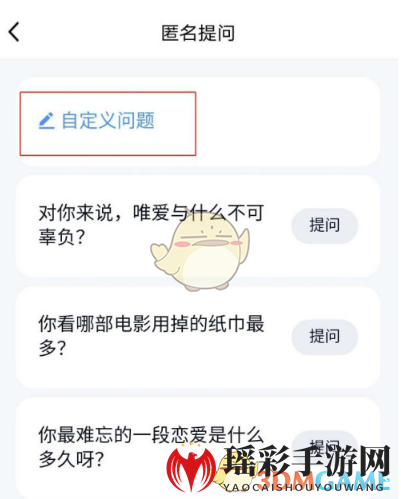 《QQ》匿名问答自定义问题方法