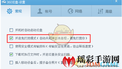 《360云盘》关闭自动弹窗方法介绍