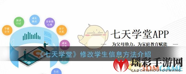 《七天学堂》修改学生信息方法揭秘