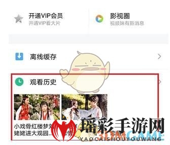 《腾讯视频》清除播放历史