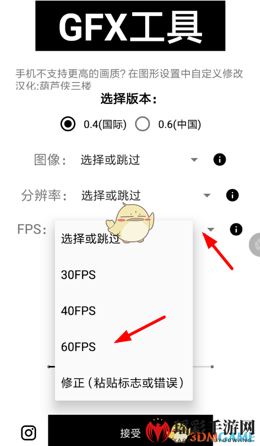 《GFX工具箱》使用教程