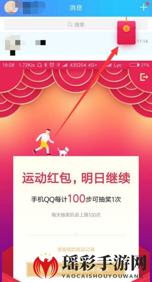 《QQ运动》红包抽奖方法介绍